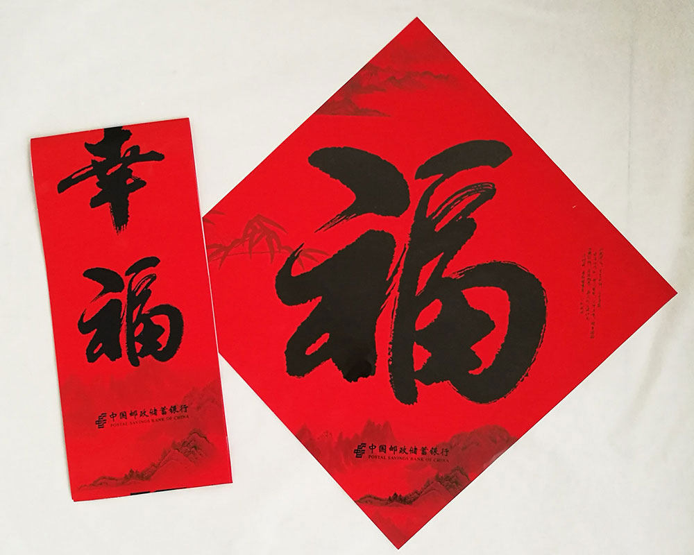 春联福字窗花定做中